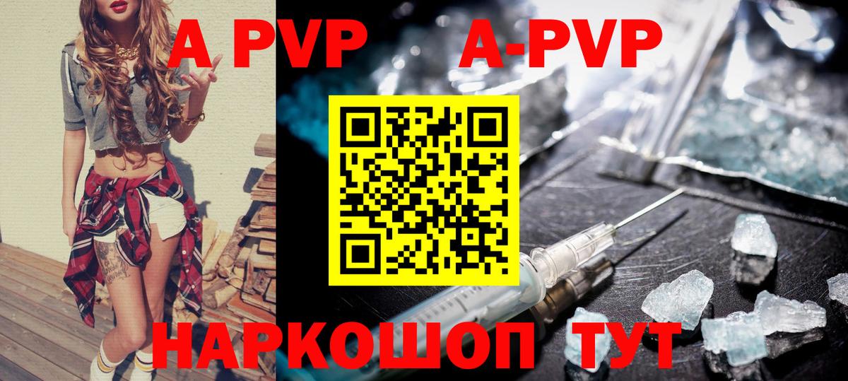 А ПВП Crystall  Alfa_PVP СК  Лиски  A-PVP  Вход с VPN 