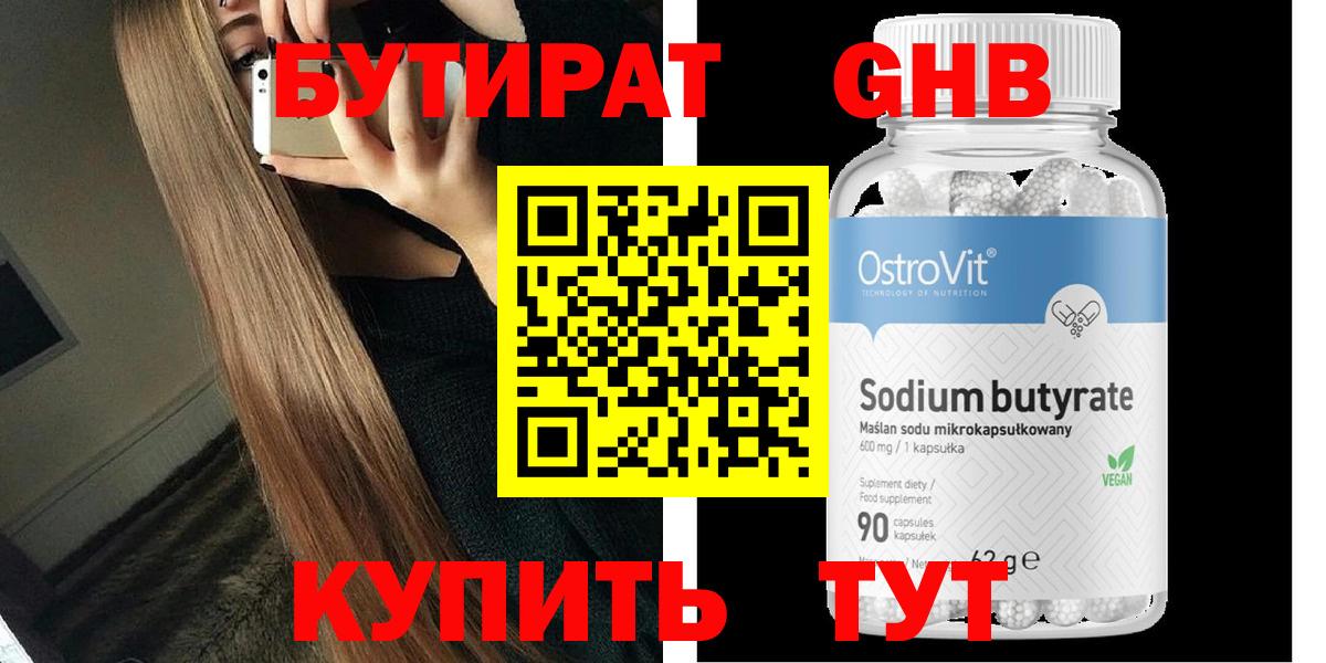 Бутират жидкий экстази Лиски