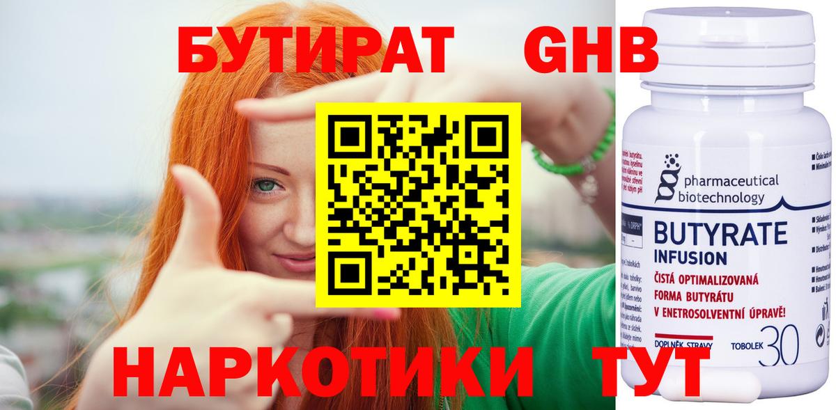БУТИРАТ  Бутират BDO  Вход с VPN  Лиски 