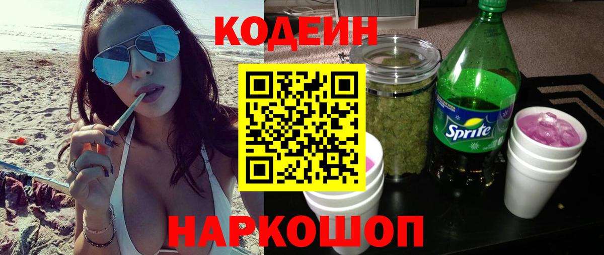 Лиски  Codein напиток Lean (лин)  Кодеин напиток Lean (лин)  Вход с VPN 