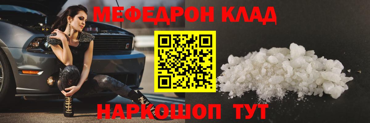 Меф  Лиски
